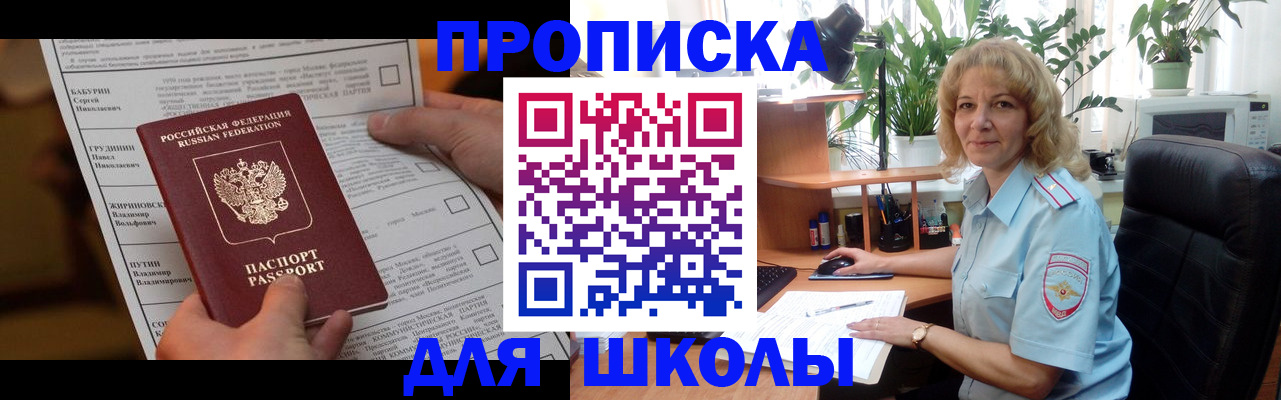 регистрация для школы в Татарске