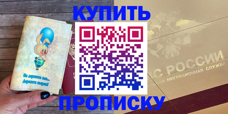 прописка поиск в Татарске